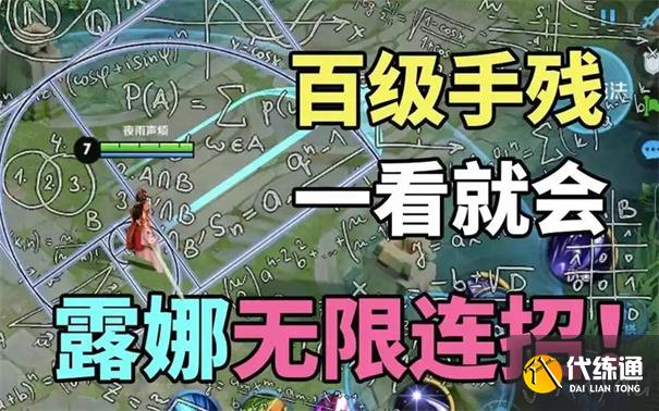 王者荣耀露娜怎么玩