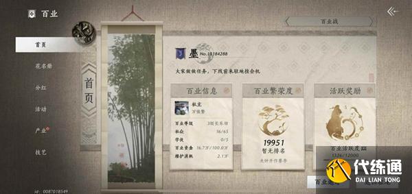燕云十六声百业活跃值速刷攻略