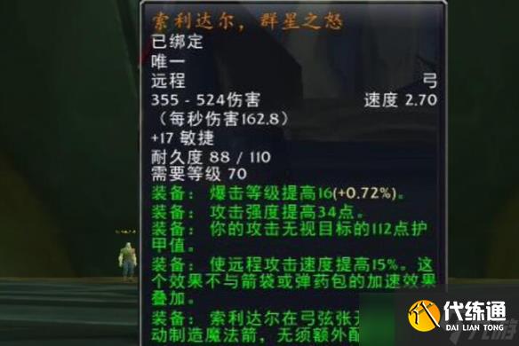 《魔兽世界》怀旧服兽人猎人弓枪武器推荐