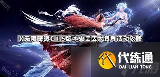 无限暖暖史丢丢大搜寻花儿对丢笑怎么通关