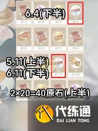 原神5.6上半能获得多少原石