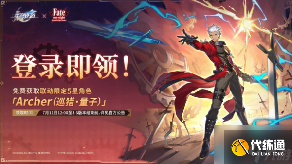 崩坏星穹铁道fate联动什么时候开始 崩坏星穹铁道fate联动角色