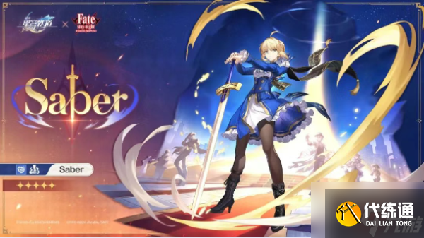 崩坏星穹铁道fate联动什么时候开始 崩坏星穹铁道fate联动角色