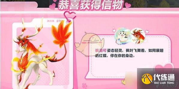 《蛋仔派对》艾比枫洛可信物零食获取方法