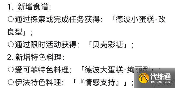 《原神》5.6新增食谱及料理收集攻略 5.6新增食谱怎么获得