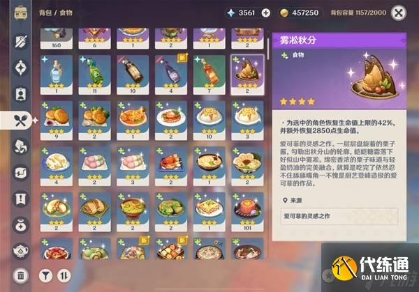 《原神》5.6新增食谱及料理收集攻略 5.6新增食谱怎么获得