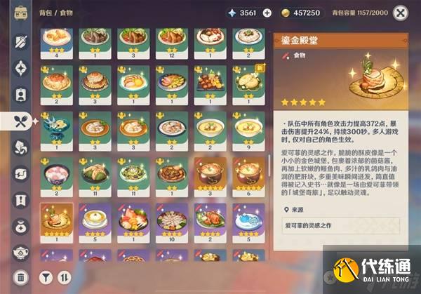《原神》5.6新增食谱及料理收集攻略 5.6新增食谱怎么获得