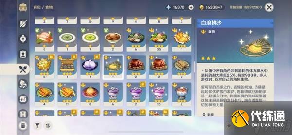 《原神》5.6新增食谱及料理收集攻略 5.6新增食谱怎么获得