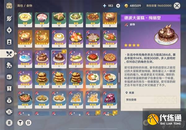 《原神》5.6新增食谱及料理收集攻略 5.6新增食谱怎么获得