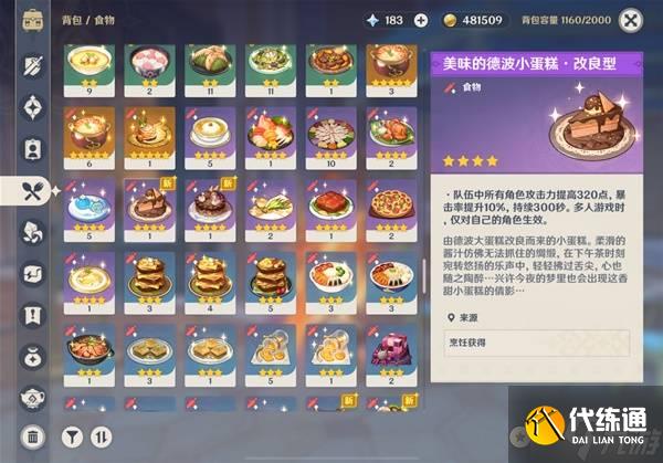 《原神》5.6新增食谱及料理收集攻略 5.6新增食谱怎么获得