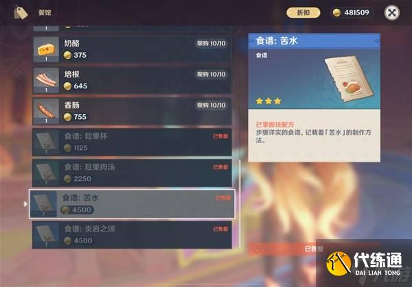 《原神》5.6新增食谱及料理收集攻略 5.6新增食谱怎么获得