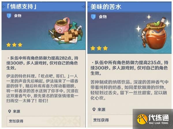 《原神》5.6新增食谱及料理收集攻略 5.6新增食谱怎么获得