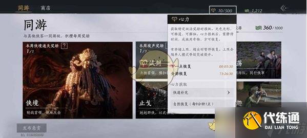 《燕云十六声》升86级规划准备