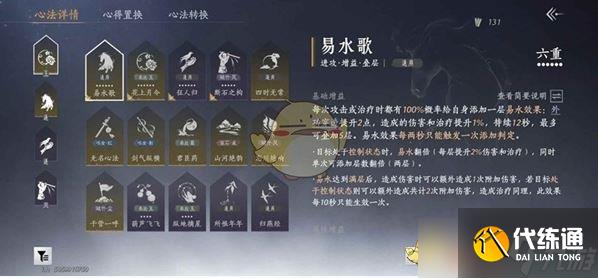 《燕云十六声》升86级规划准备
