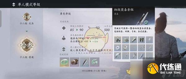 《燕云十六声》升86级规划准备