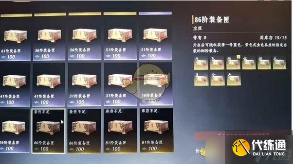 《燕云十六声》升86级规划准备