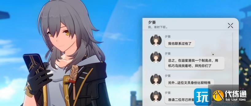 崩坏星穹铁道驭空同行任务怎么触发