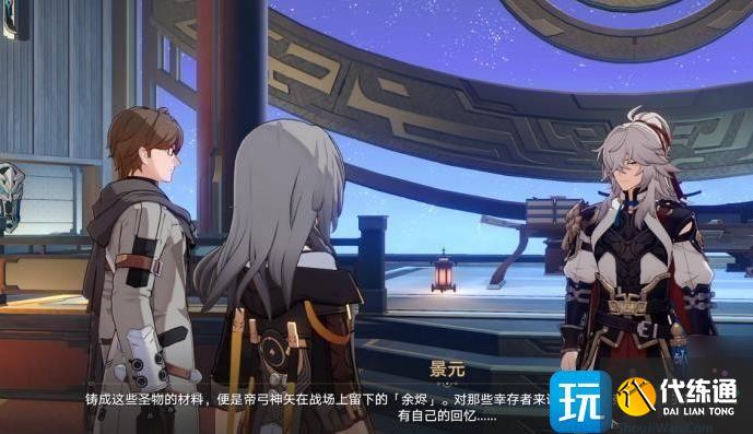 崩坏星穹铁道驭空同行任务怎么触发