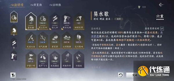 燕云十六声升86级规划准备