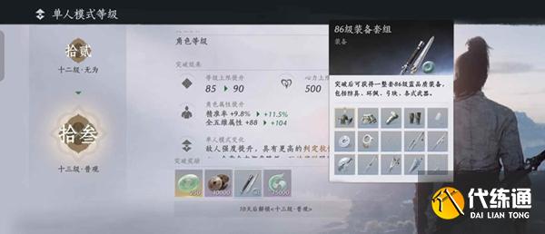 燕云十六声升86级规划准备