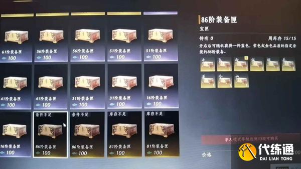 燕云十六声升86级规划准备