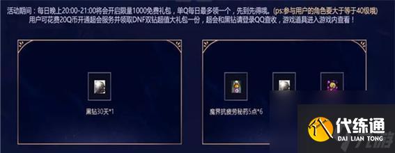 dnf特邀会员的获取方式是什么？