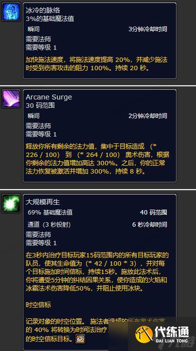 《魔兽世界》人类攻略大全