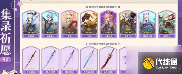 《原神》5.6版本混池开启时间介绍