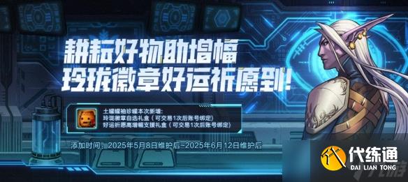 《DNF》5月土罐的袖珍罐活动介绍2025