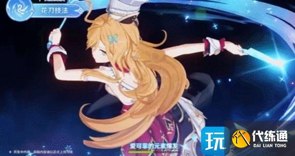 原神愛可菲畢業面板是多少