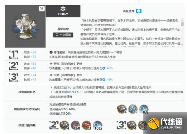 明日方舟歌蕾蒂娅二模模组任务打法攻略