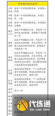 鬼谷八荒逆天改命强度排行