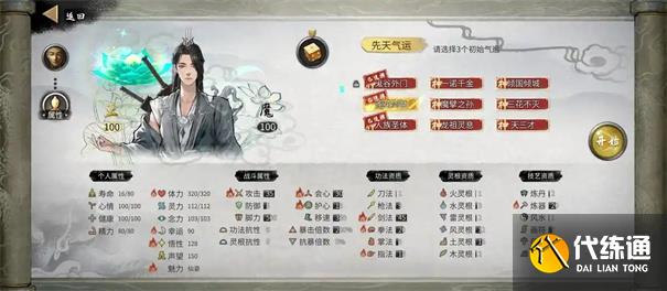 鬼谷八荒先天气运最强搭配