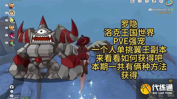 洛克王国世界罗隐在哪里获得