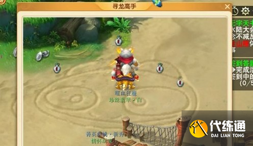 梦幻西游驯龙高手拍照任务怎么做