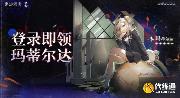 重返未来1999二周年卡池介绍