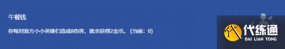 《金铲铲之战》s14最弱海克斯排行一览