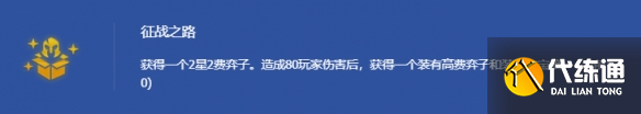 《金铲铲之战》s14最弱海克斯排行一览