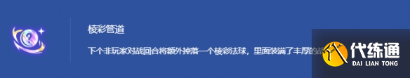 《金铲铲之战》s14最弱海克斯排行一览