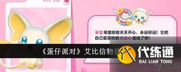 蛋仔派对艾比星云狮信物零食如何获取