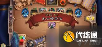 炉石传说术士的杰作怎么通关