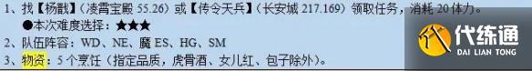 《梦幻西游》历劫月光草任务攻略