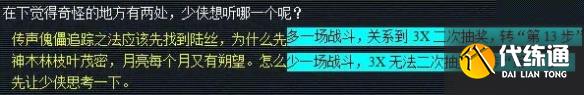 《梦幻西游》历劫月光草任务攻略
