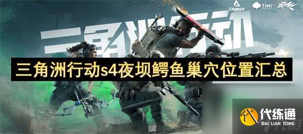 三角洲行动跑刀玩法怎么玩 跑刀模式玩法指南