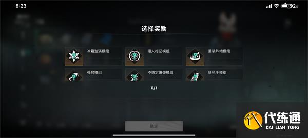七日世界要爆炸了模组奖励选择推荐