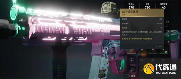 七日世界戰術組合握把怎么獲取