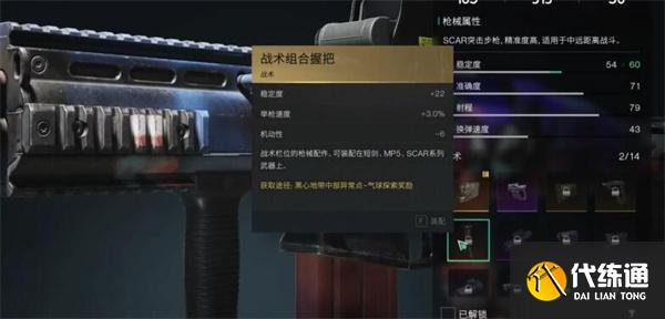 七日世界戰術組合握把怎么獲取