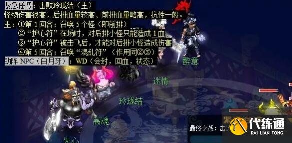 《梦幻西游》觅影玲珑结任务攻略