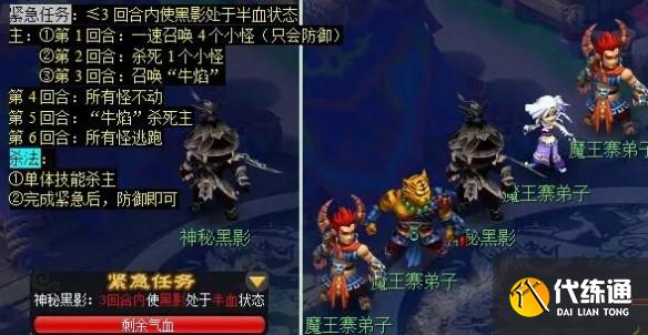 《梦幻西游》离焰明火珠任务攻略