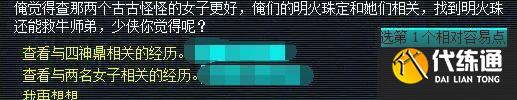 《梦幻西游》离焰明火珠任务攻略